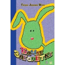 Ђачке загонетке