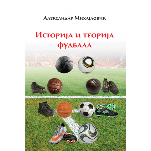 Istorija i teorija fudbala
