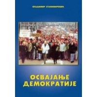 Освајање демократије