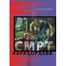 Смрт КараѢорѢева
